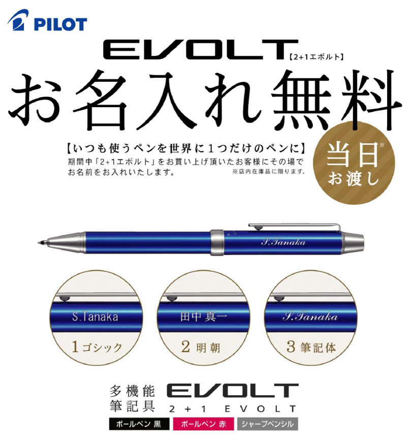 EVOLT