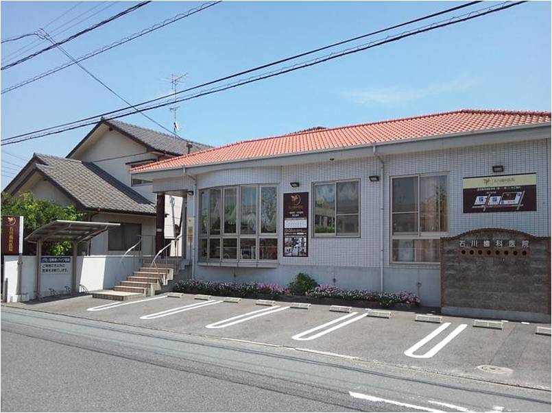 石川歯科医院様